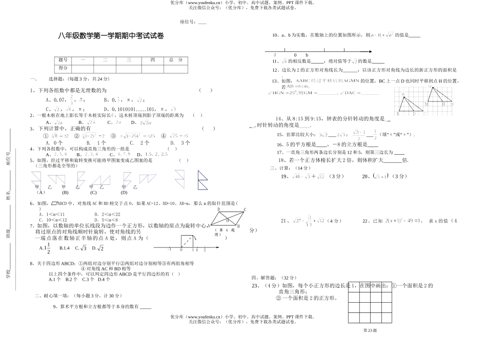 初中八年级数学第一学期期中考试卷_第1页