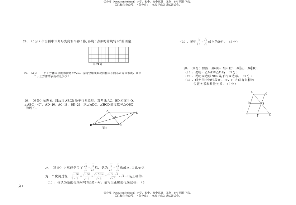 初中八年级数学第一学期期中考试卷_第2页