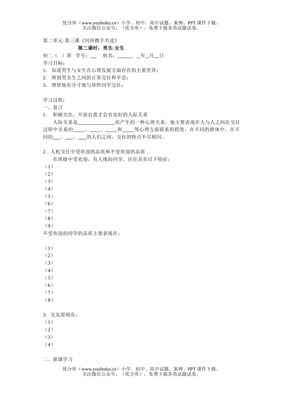 初中八年级政治同侪携手共进练习2试卷_第1页