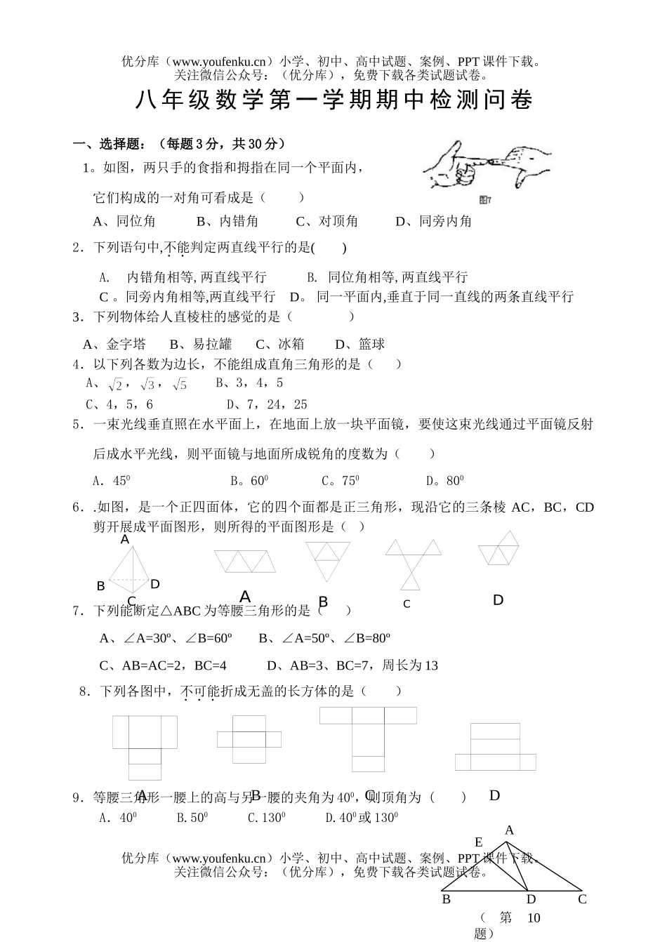 初中八年级数学第一学期期中检测问试卷_第1页