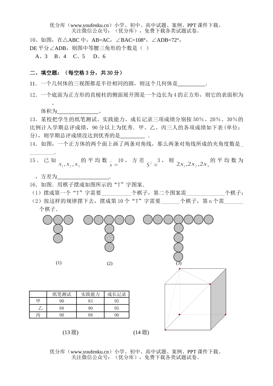 初中八年级数学第一学期期中检测问试卷_第2页