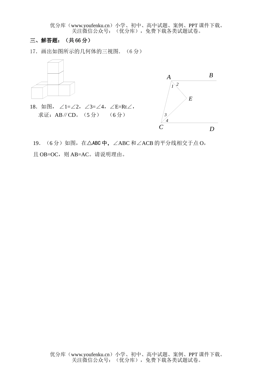 初中八年级数学第一学期期中检测问试卷_第3页