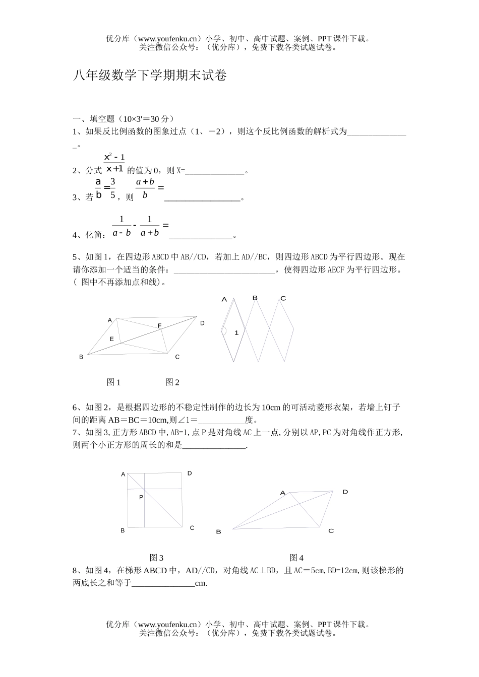 初中八年级数学下学期期末试卷_第1页
