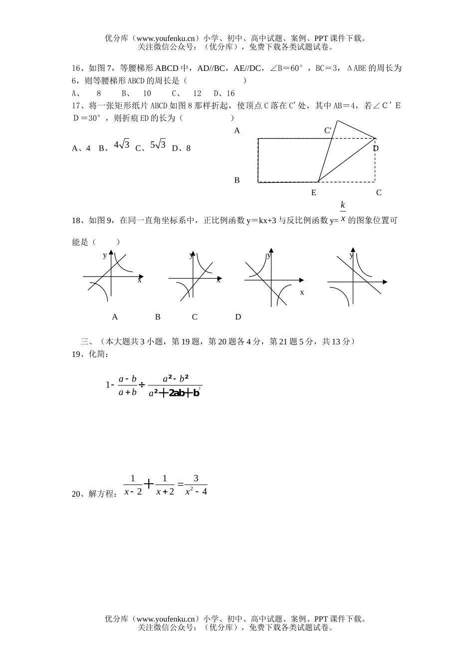 初中八年级数学下学期期末试卷_第2页