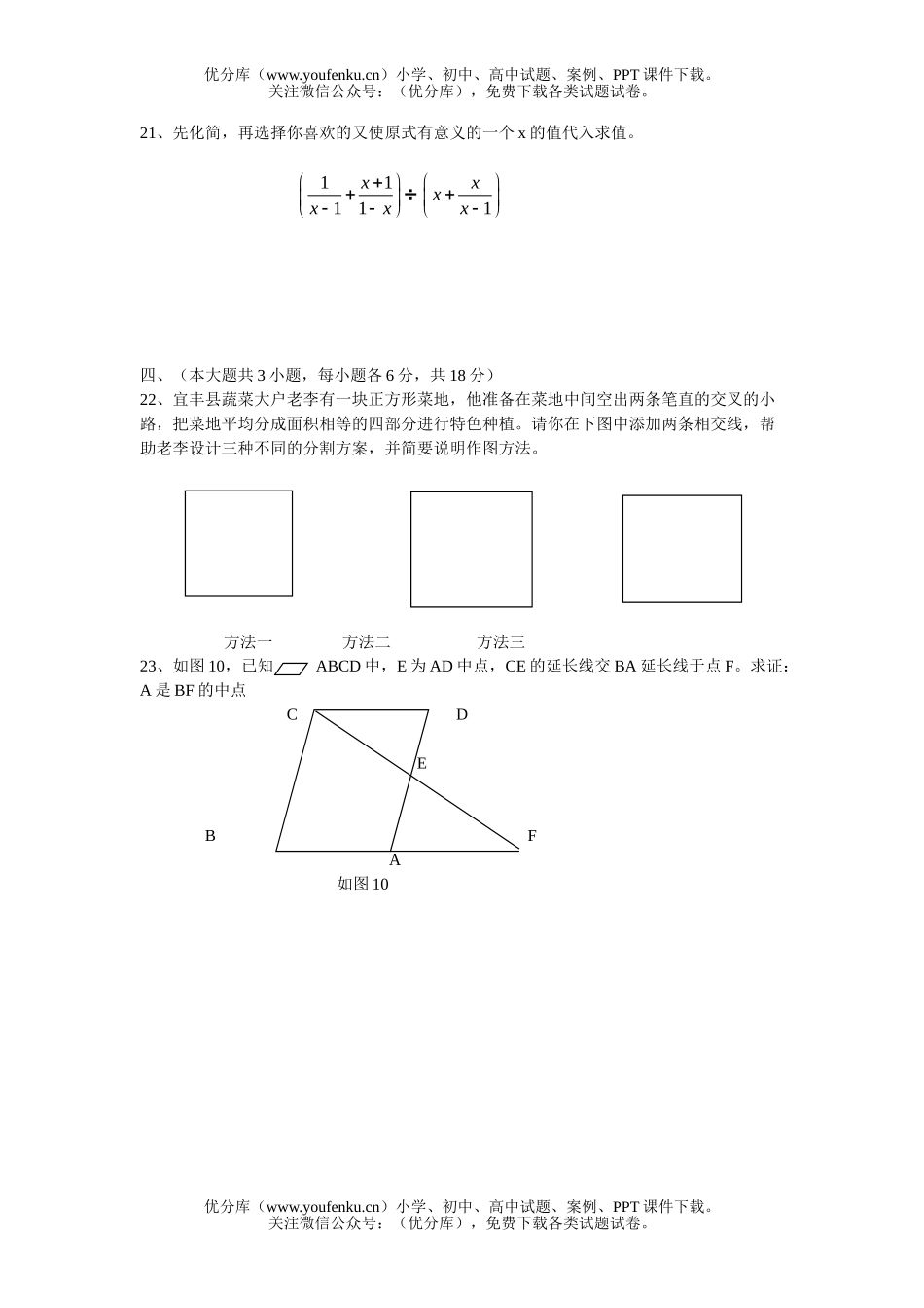 初中八年级数学下学期期末试卷_第3页
