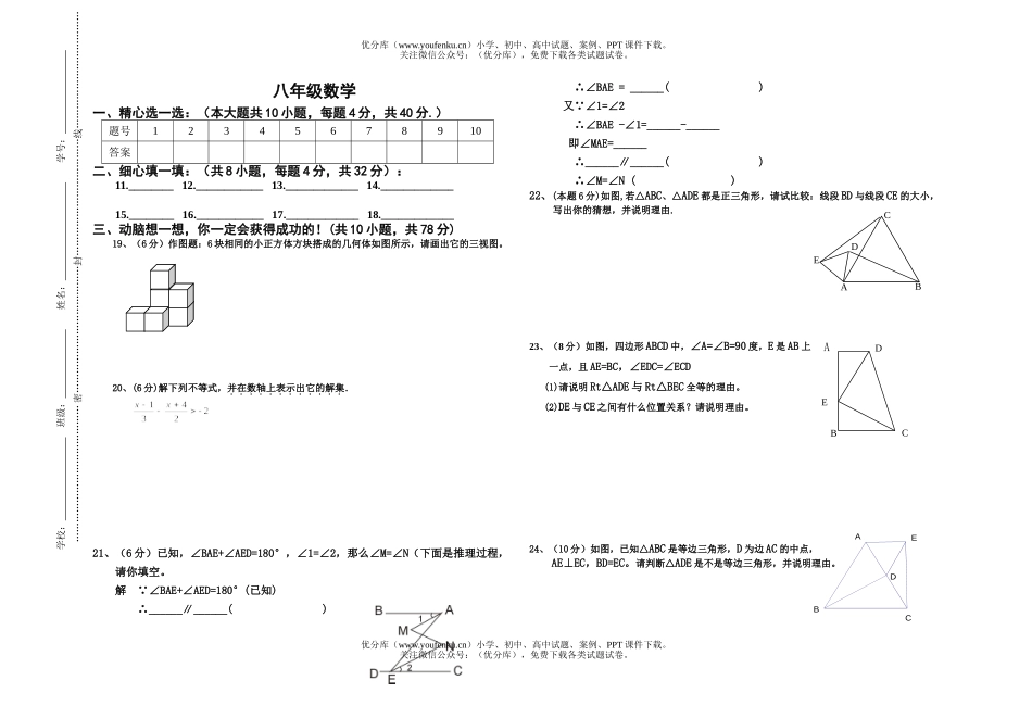 初中八年级数学第一学期期中检测考试卷_第2页