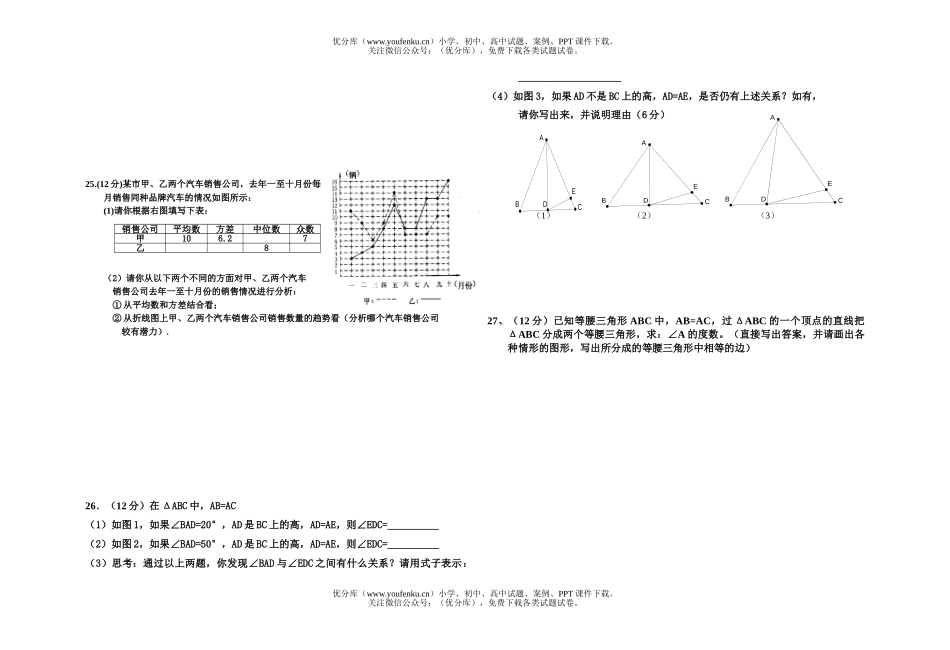 初中八年级数学第一学期期中检测考试卷_第3页