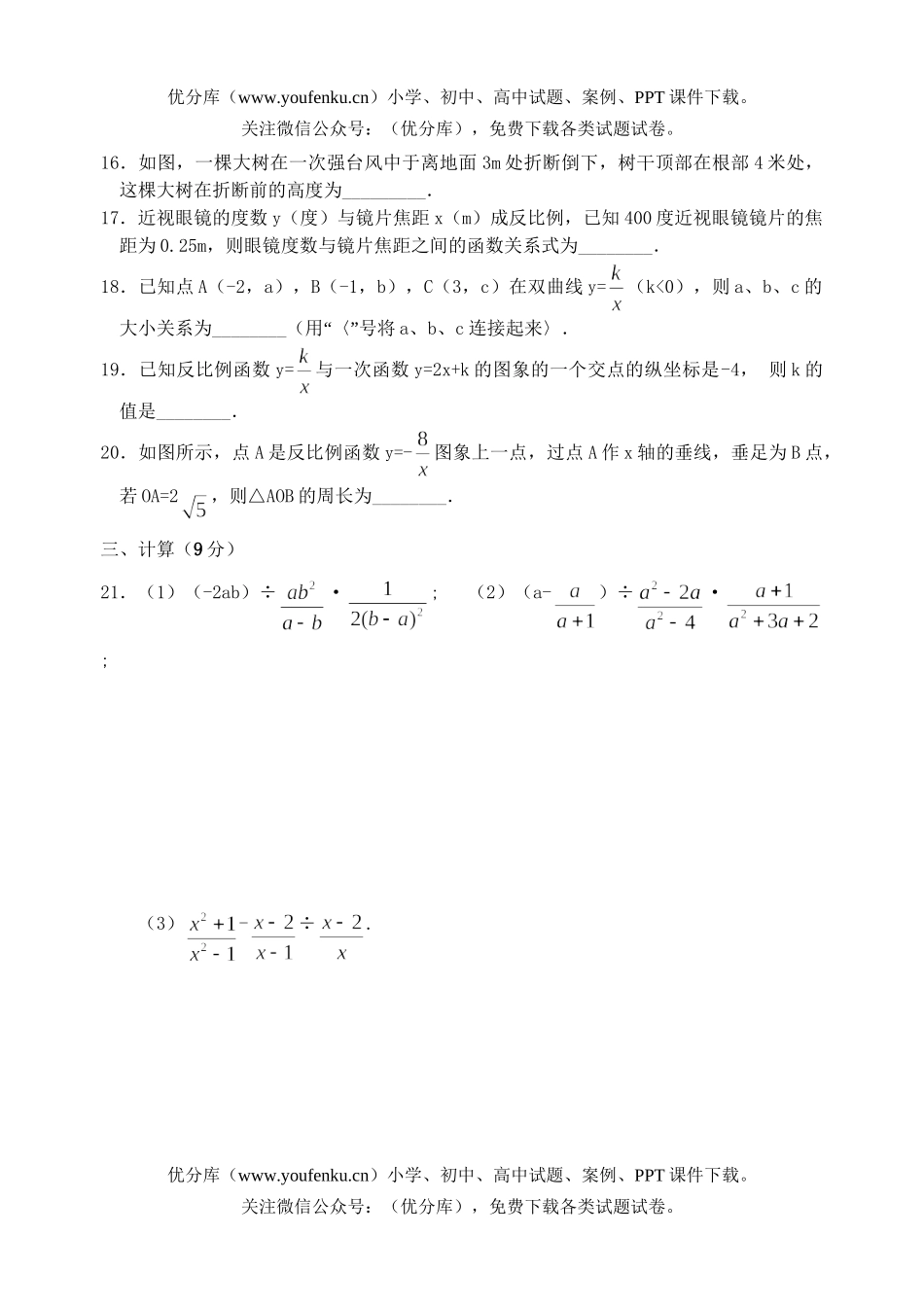 初中八年级数学下学期期中测试卷_第2页