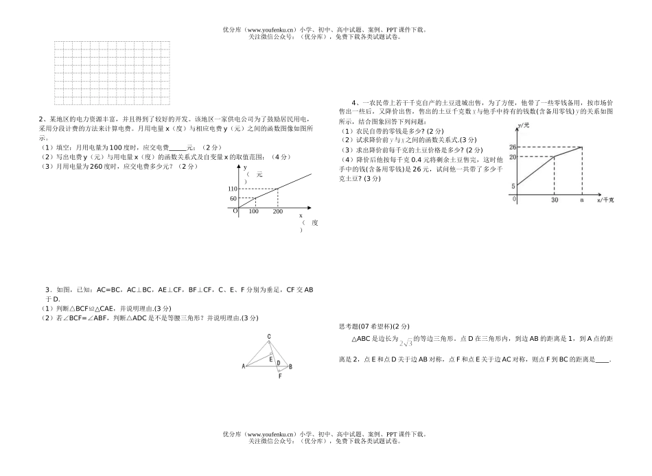 初中八年级数学(上)学科第14周周检测试卷_第2页