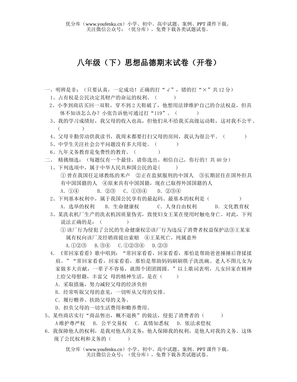 初中八年级政治上学期综合训练试卷_第1页