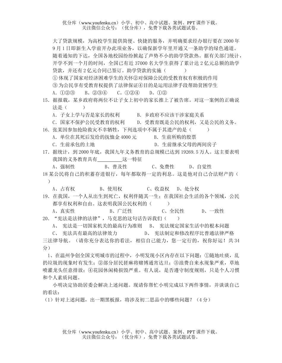 初中八年级政治上学期综合训练试卷_第3页