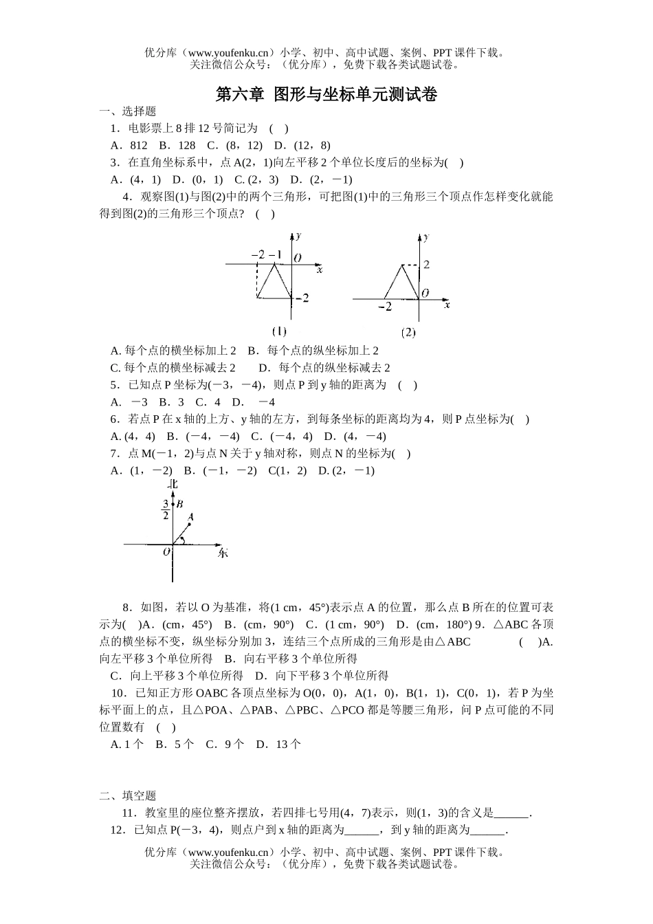 初中八年级数学图形与坐标单元测试卷_第1页