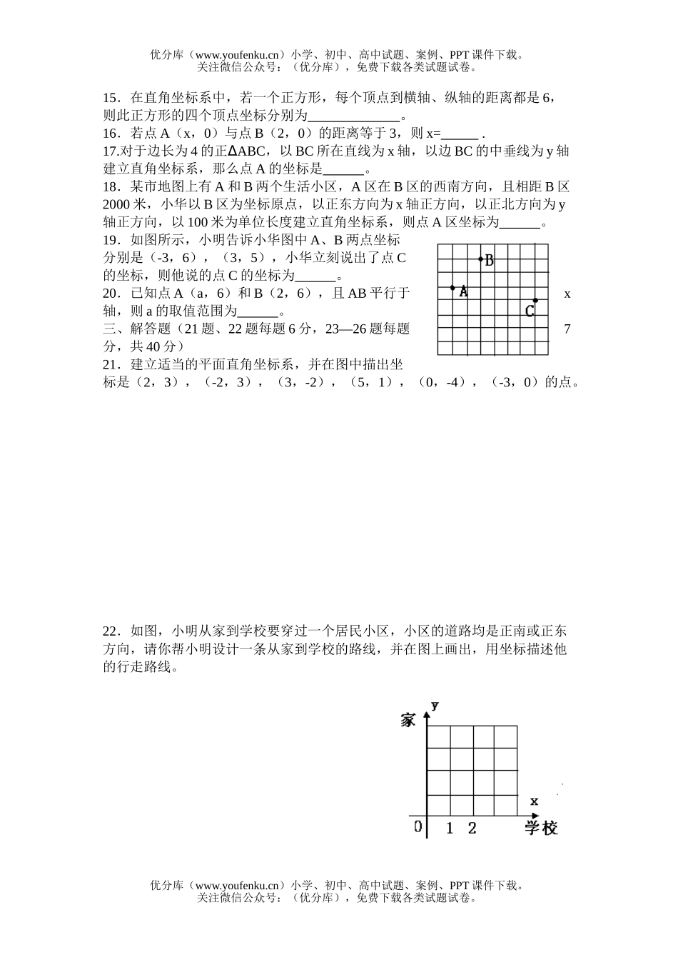 初中八年级数学图形与坐标试卷_第1页