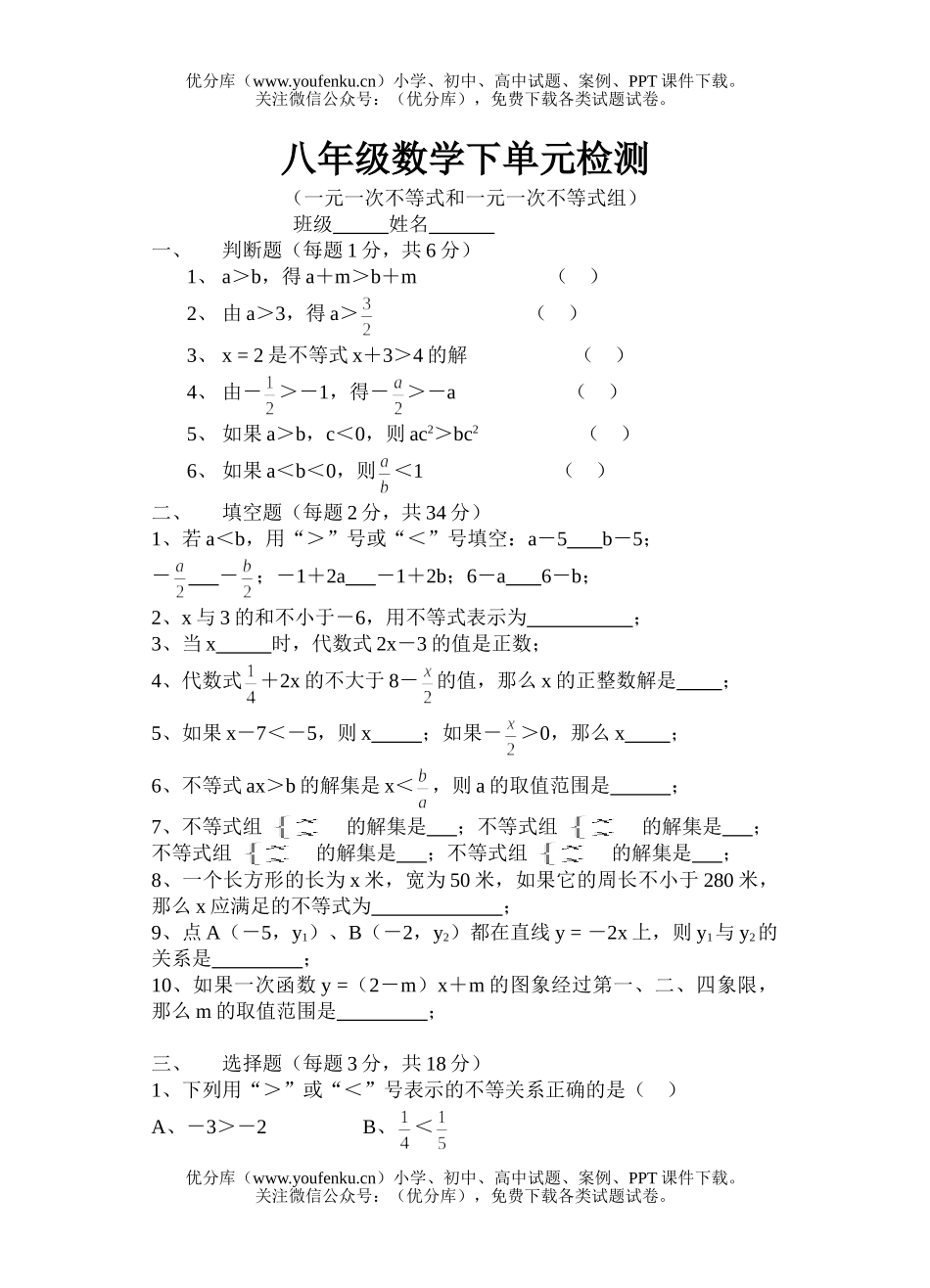 初中八年级数学下单元检测试卷_第1页