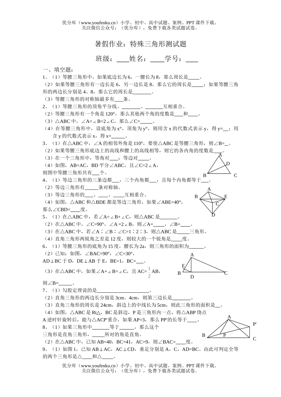 初中八年级数学特殊三角形测试卷_第1页
