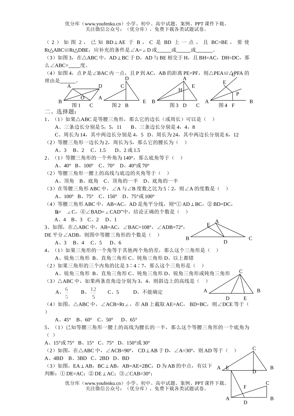 初中八年级数学特殊三角形测试卷_第2页