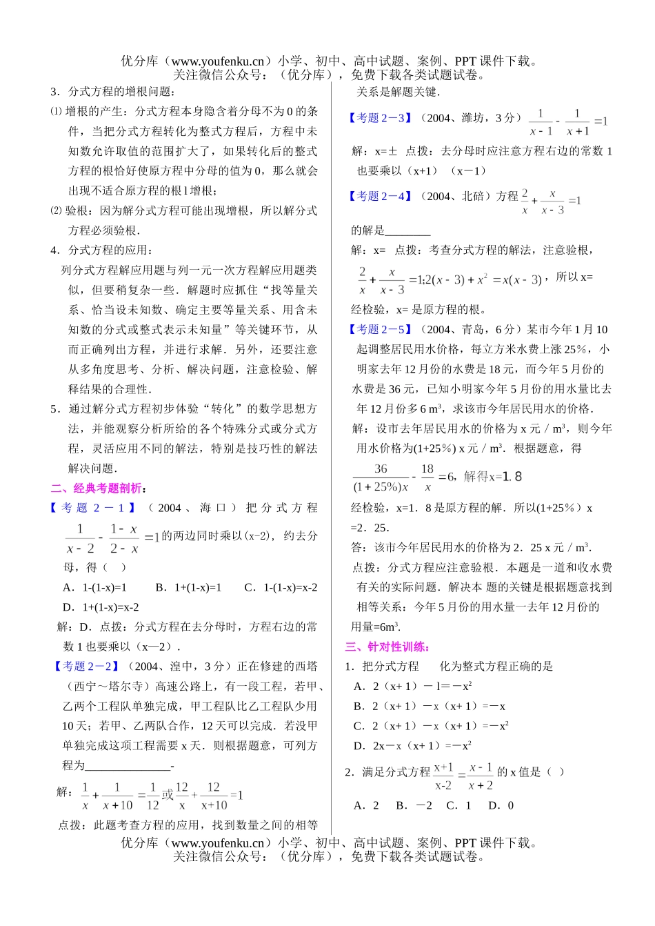 初中八年级数学下分式试卷_第2页