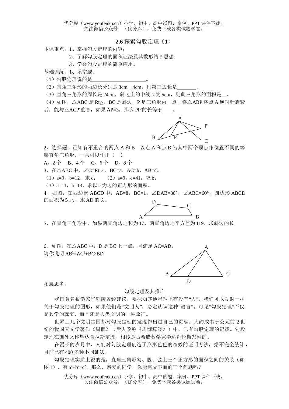 初中八年级数学探索勾股定理(1)试卷_第1页