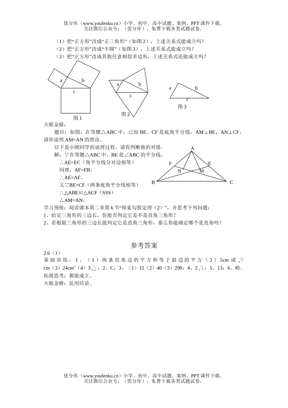 初中八年级数学探索勾股定理(1)试卷_第2页