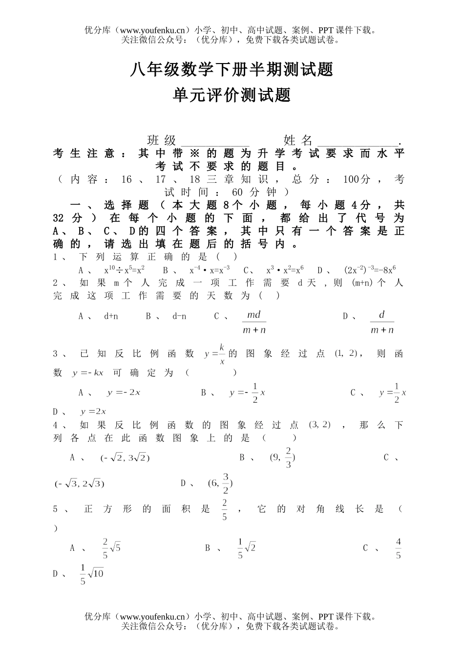 初中八年级数学下册半期测试卷_第1页