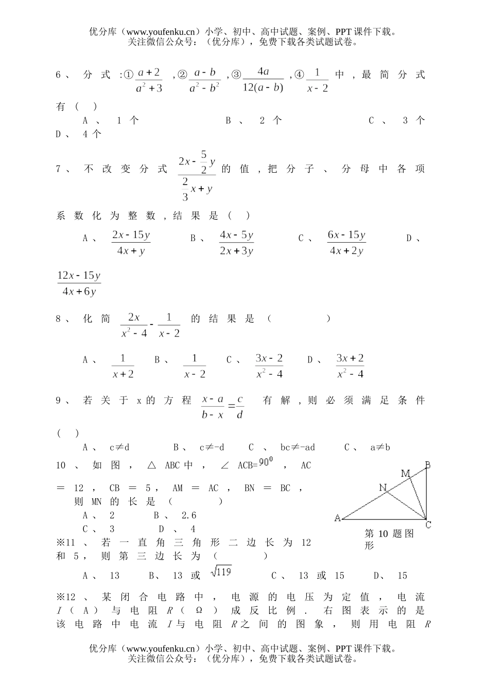 初中八年级数学下册半期测试卷_第2页