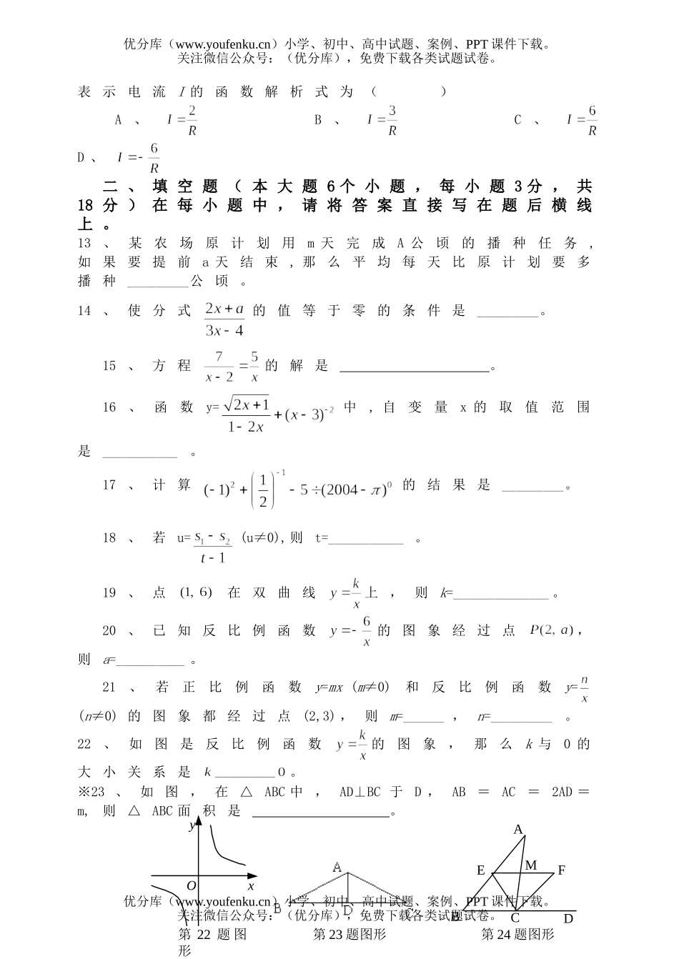 初中八年级数学下册半期测试卷_第3页