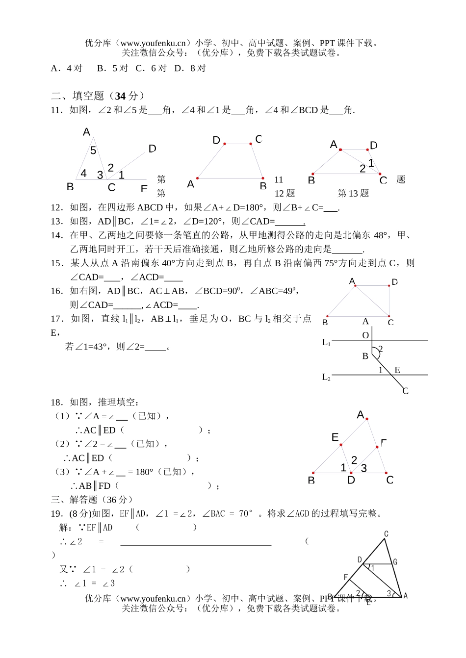 初中八年级数学平行线自我评价试卷_第1页