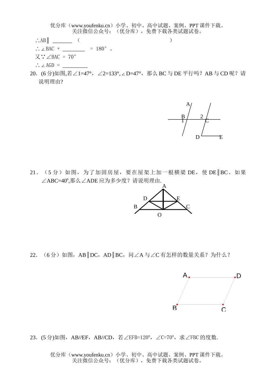 初中八年级数学平行线自我评价试卷_第2页