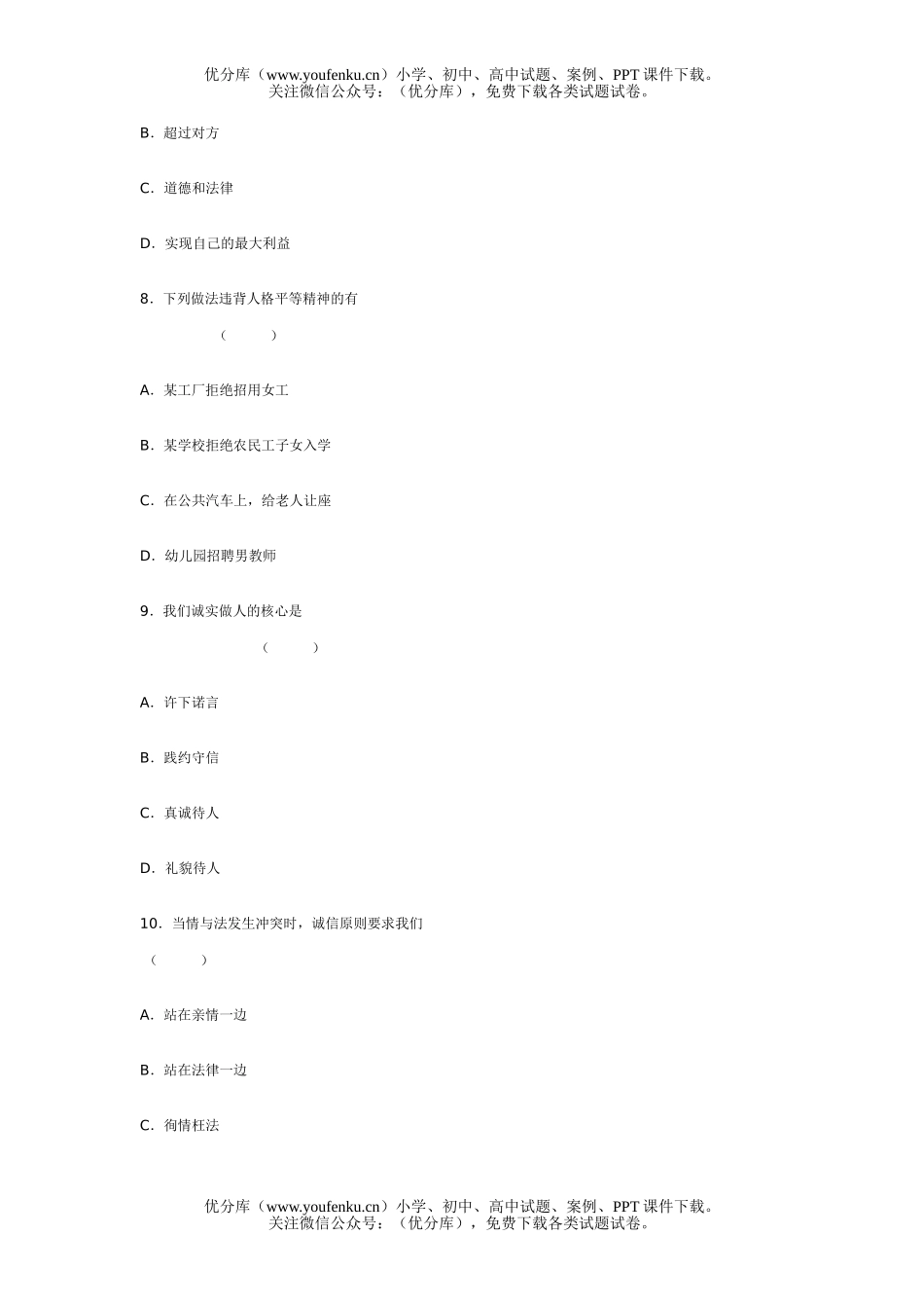 初中八年级政治上学期期末复习2试卷_第3页