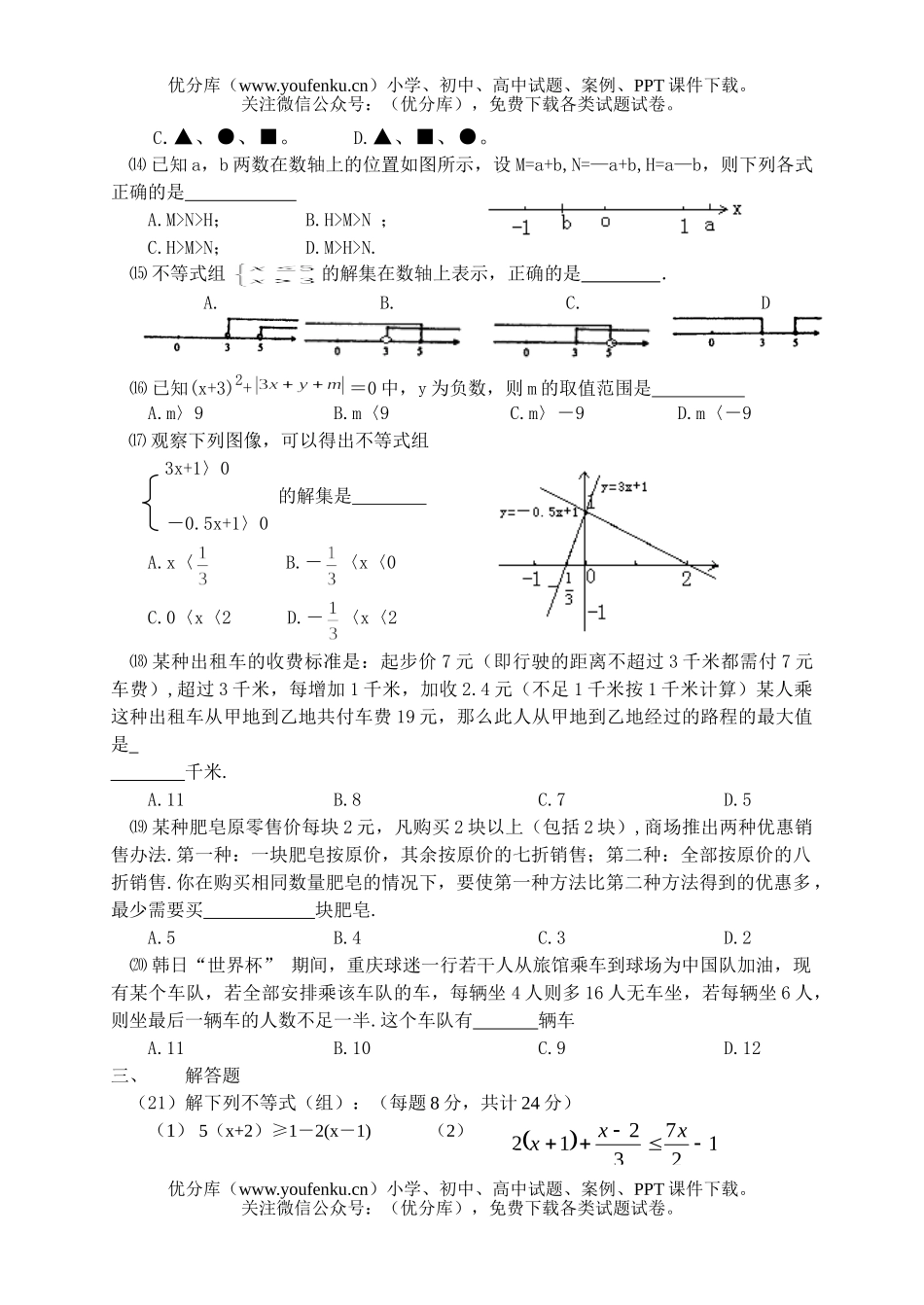 初中八年级数学下不等式测试卷_第2页