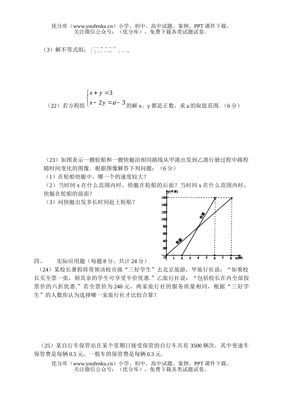 初中八年级数学下不等式测试卷_第3页