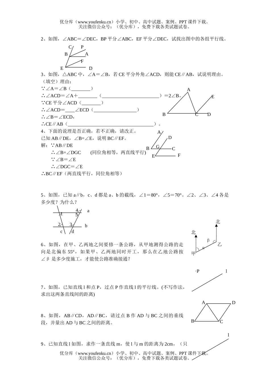 初中八年级数学平行线练习试卷_第3页