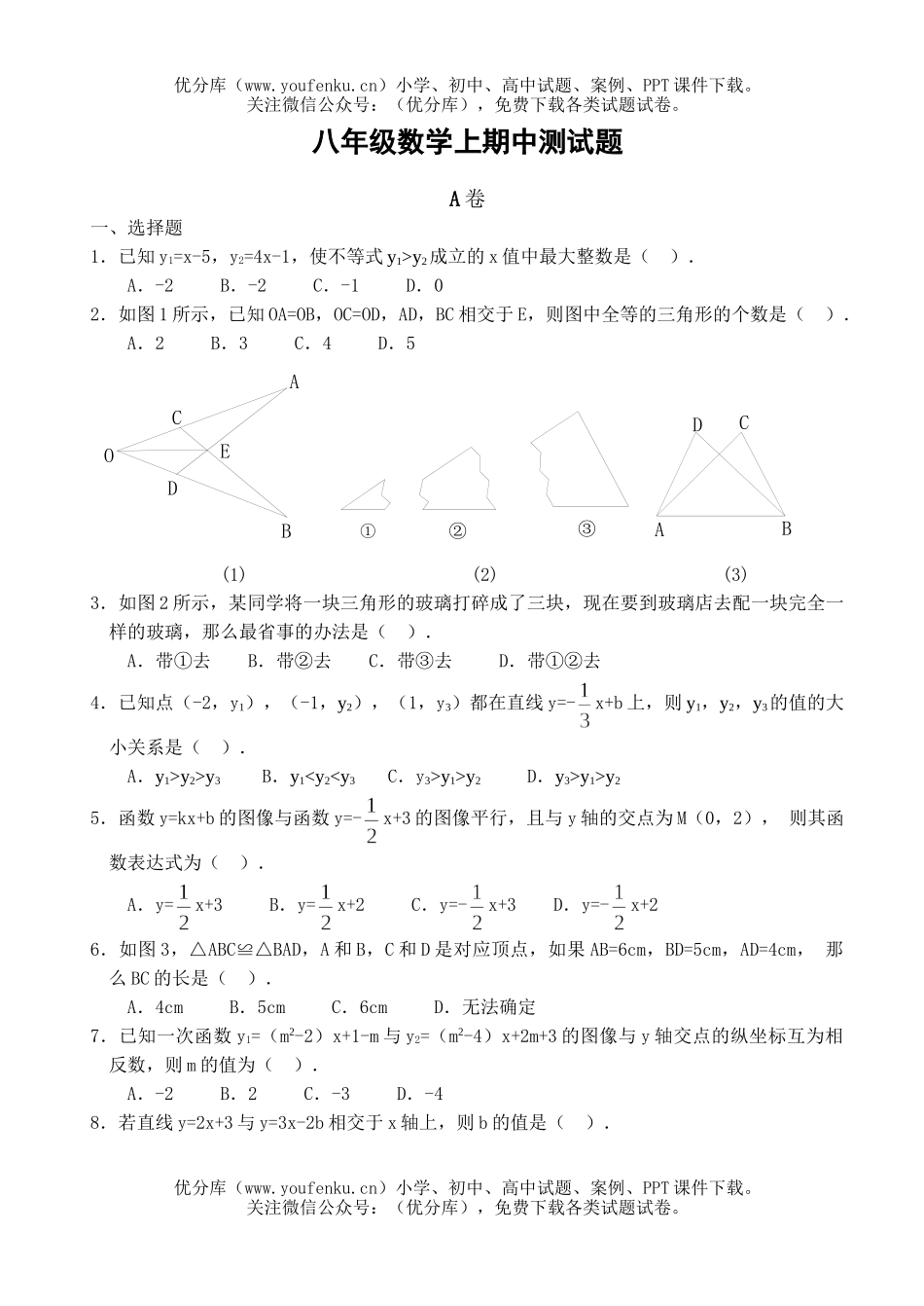 初中八年级数学上期中测试卷_第1页