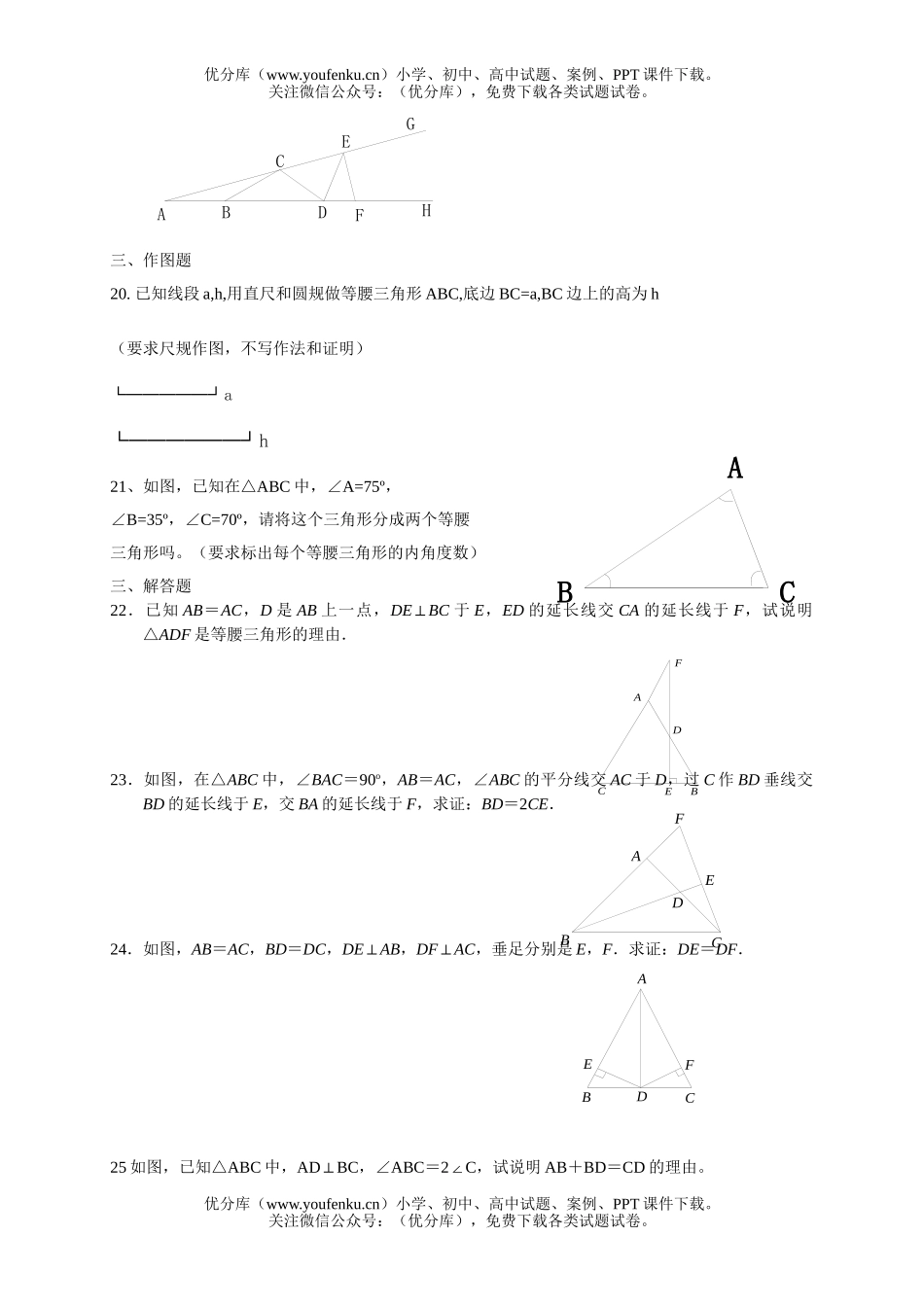 初中八年级数学等腰三角形单元学习评价试卷_第2页