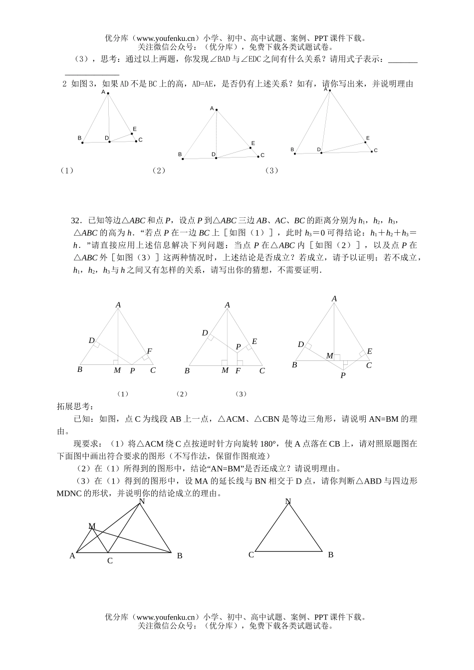初中八年级数学等腰三角形单元学习评价试卷_第3页