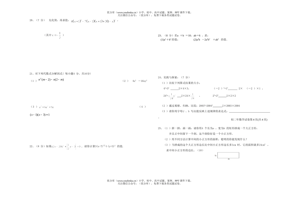 初中八年级数学上期中测试卷_第2页