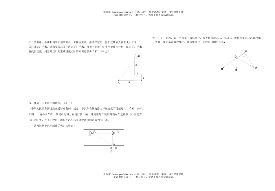 初中八年级数学上期中测试卷_第3页