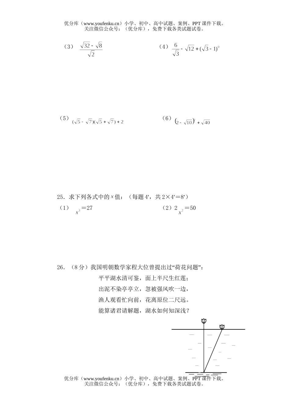 初中八年级数学上学期第一次月考检测试卷_第2页
