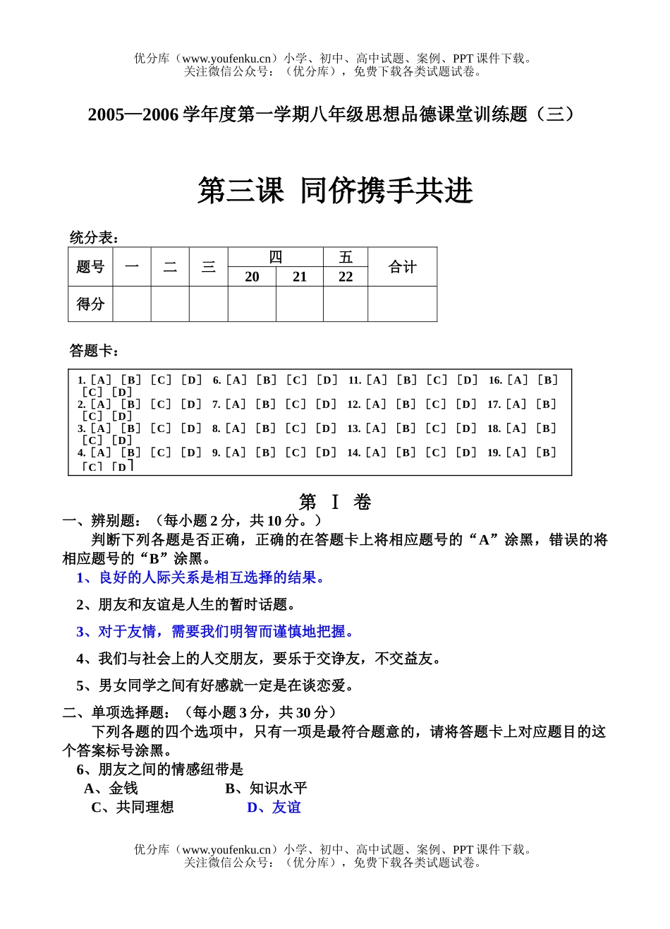 初中八年级政治上学期课堂训练题(三)试卷_第1页