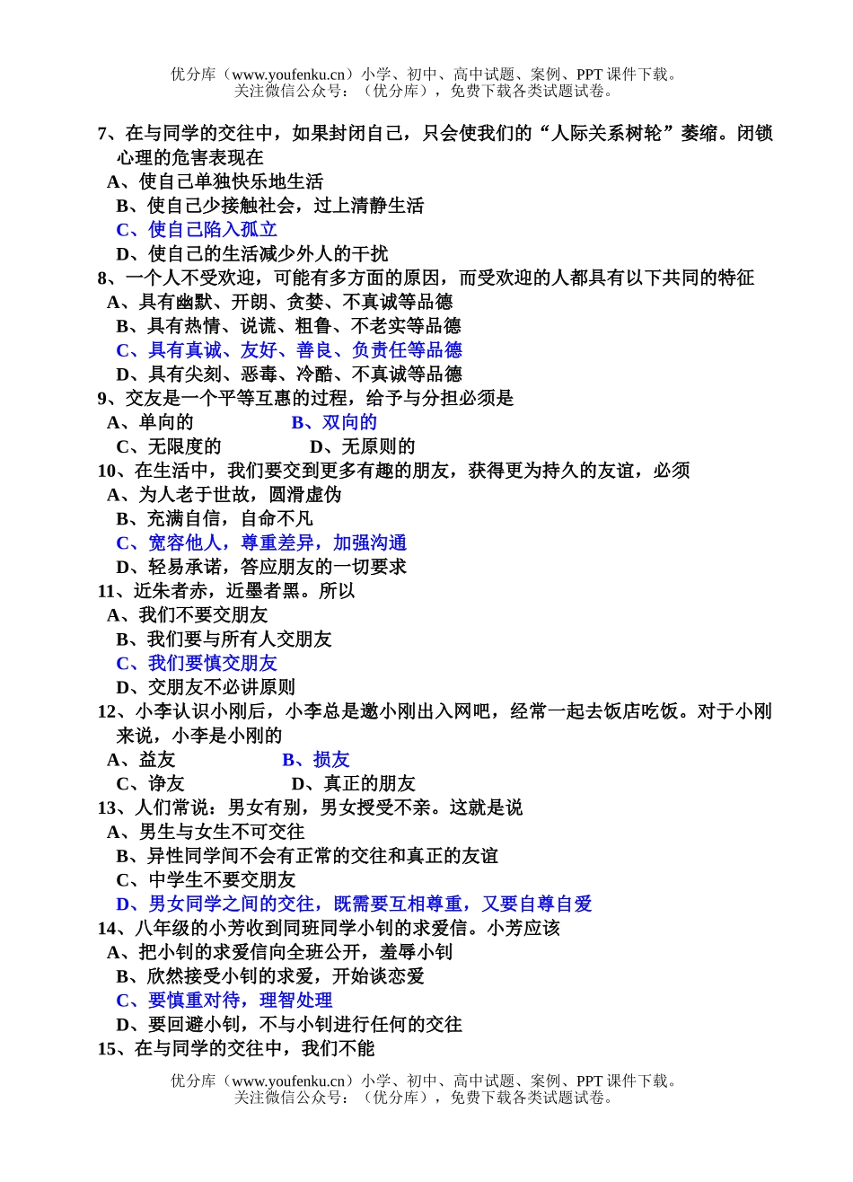 初中八年级政治上学期课堂训练题(三)试卷_第2页