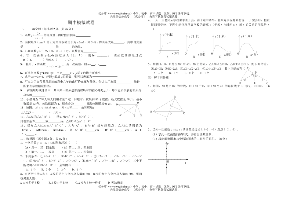 初中八年级数学上期中模拟试卷_第1页