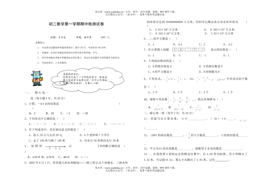 初中八年级数学第一学期期中检测试卷_第1页