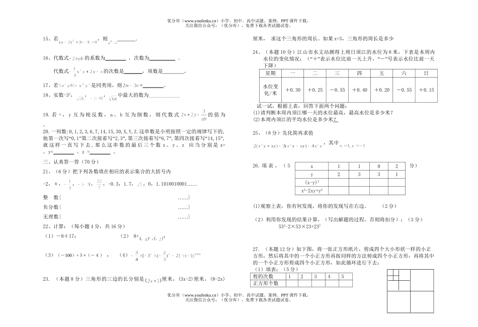 初中八年级数学第一学期期中检测试卷_第2页