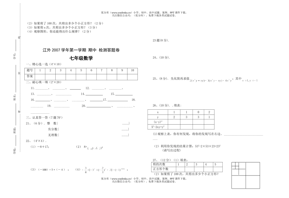 初中八年级数学第一学期期中检测试卷_第3页