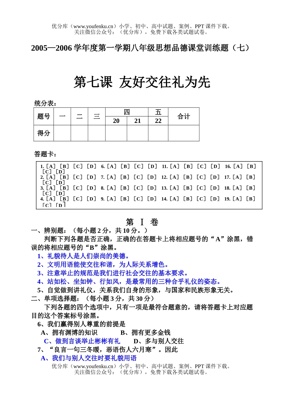 初中八年级政治上学期课堂训练题(七)试卷_第1页