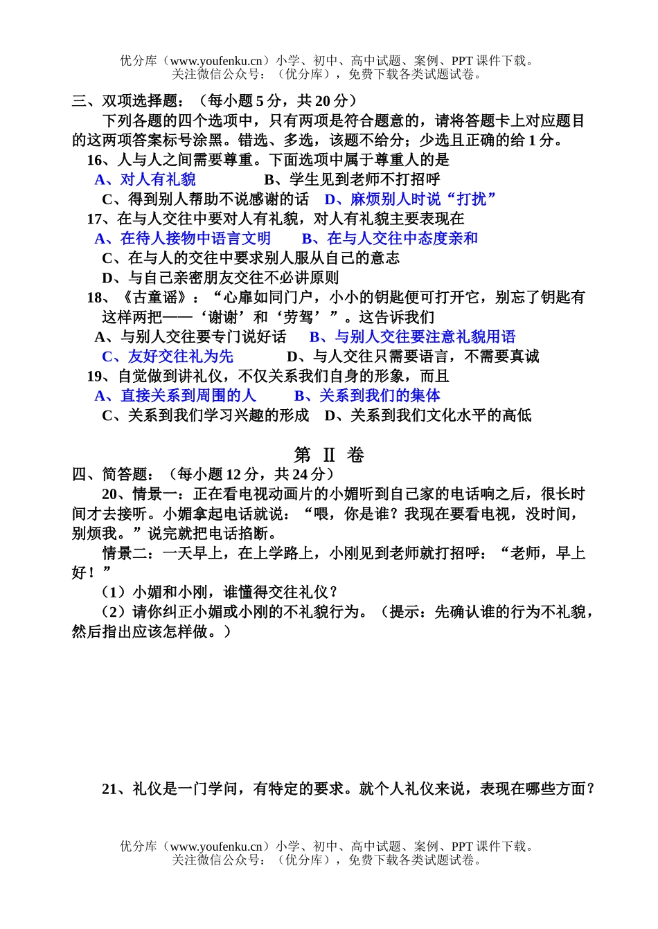 初中八年级政治上学期课堂训练题(七)试卷_第3页