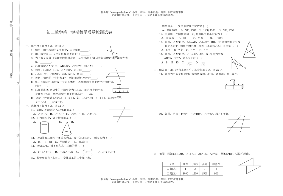 初中八年级数学第一学期教学质量检测试卷_第1页