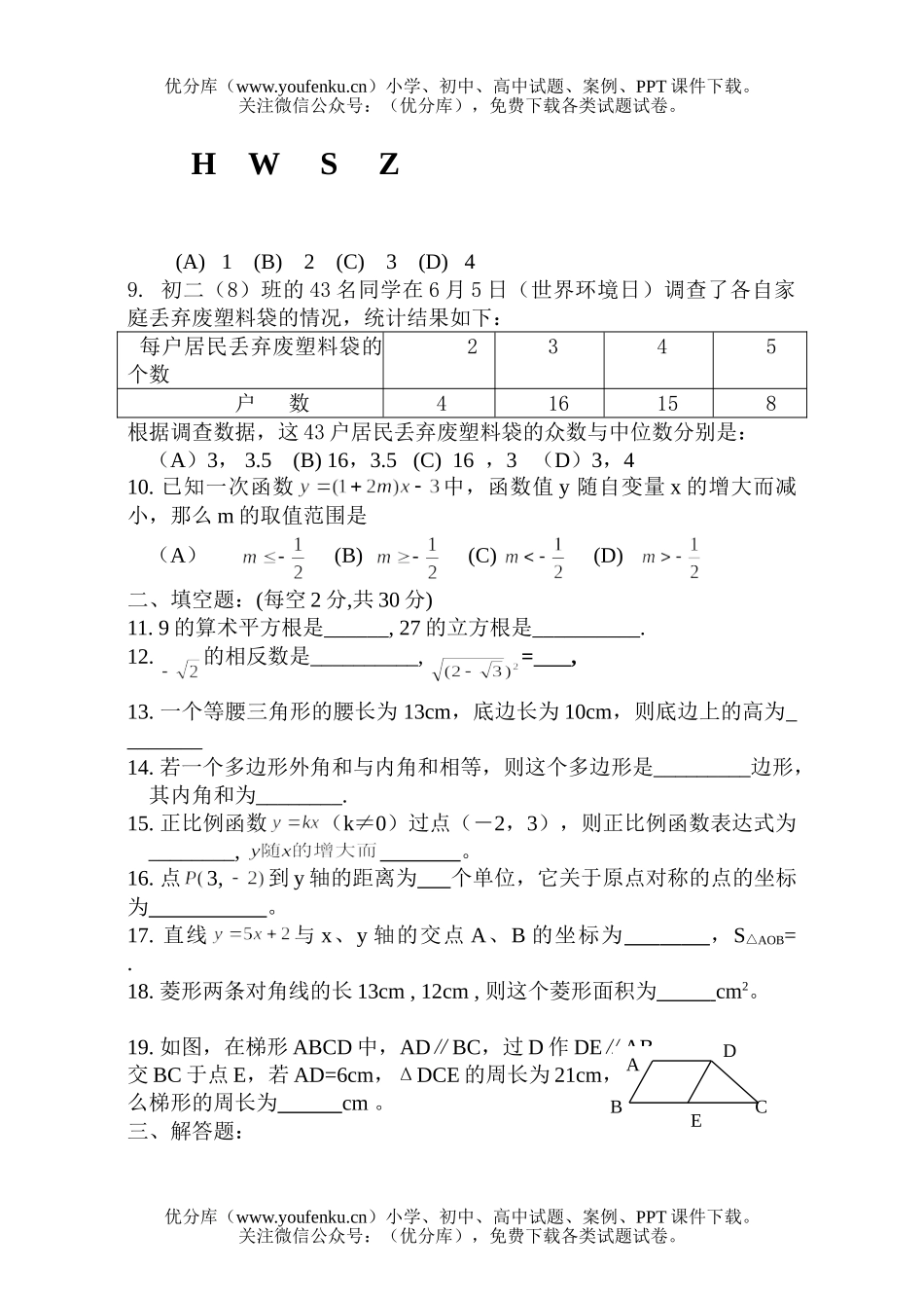 初中八年级数学测试卷_第2页