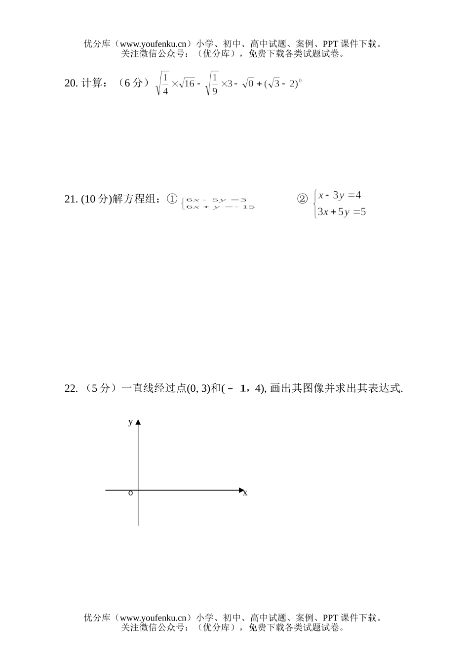 初中八年级数学测试卷_第3页