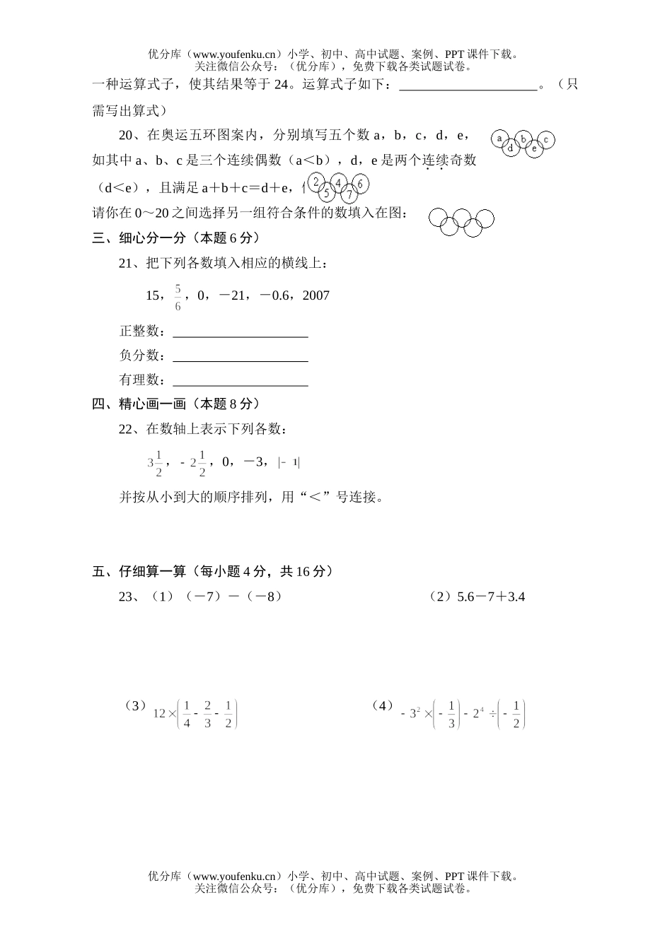 初中八年级数学上学期阶段性测试卷_第2页